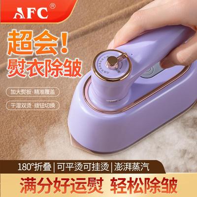 AFC新款手持挂烫机家用宿舍小型便携电熨斗熨烫熨衣服神器熨烫机