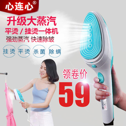 心连心第四代蒸汽迷你手持挂烫机