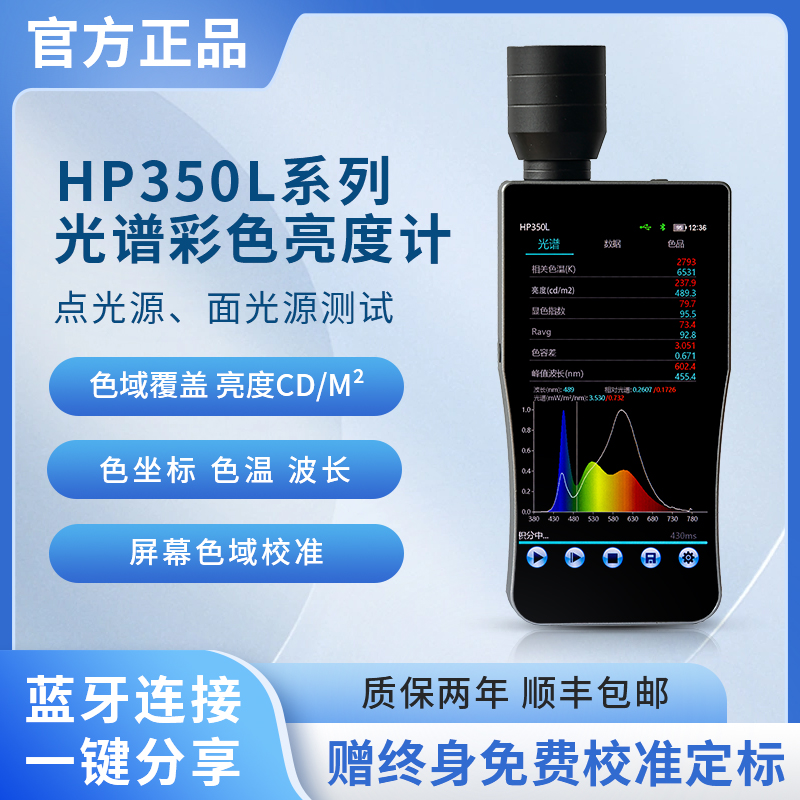 HP350L手持光谱屏幕亮度计色域指数覆盖cd英尺朗伯辐点光源检测仪