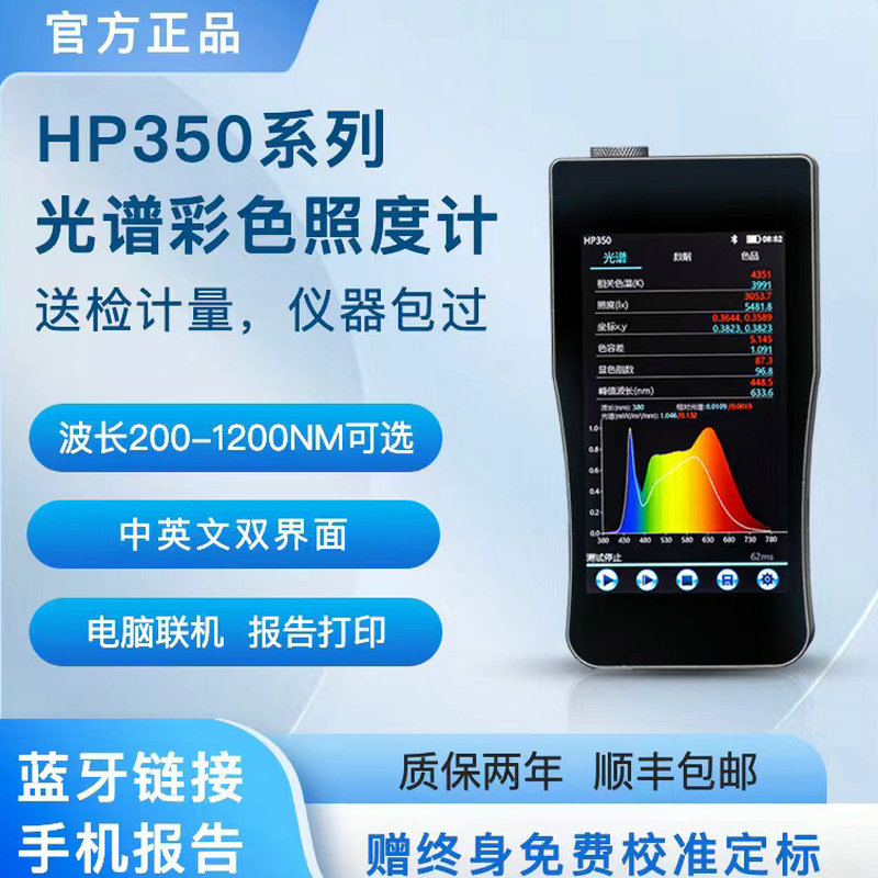 红外同步脱毛仪检测380-1200nm