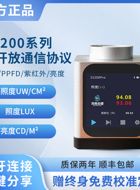SS200系列紫红外光谱照度计便携式UV能量检测仪可见光辐照照度计