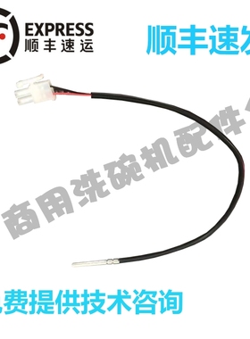 霍巴特洗碗机配件温度传感器探头 高达HOBART易霸 E80 E90 C44BP