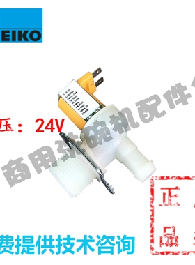 迈科MEIKO洗碗机配件 进水电磁阀  DV80T/M H500 530FM补水阀 24V