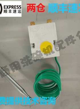 高达霍巴特洗碗机配件 C44/C64BB/BP 机械温控器超温保护器110度