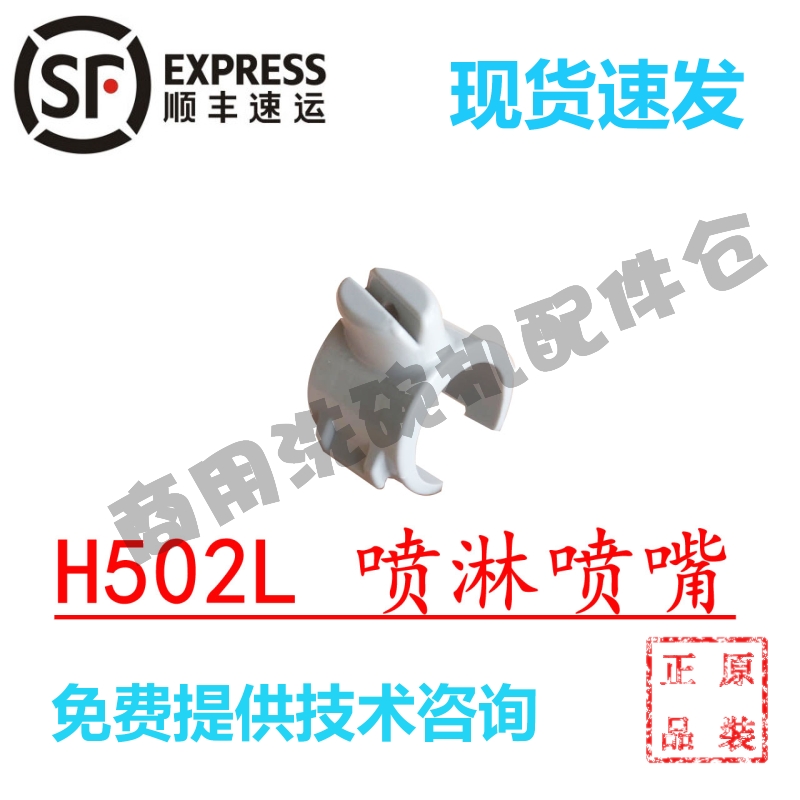 HOBART霍巴特洗杯洗碗机 喷淋塑料喷嘴 H502P/-1A  漂洗过水喷嘴