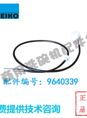 迈科MEIKO漂洗温度探头 洗碗机配件 DV80TM H500 530FM温控传感器