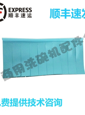 霍巴特洗碗机配件长龙机门帘