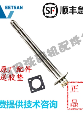 VEETSAN威顺洗碗机配件 喷淋加热管R-1E/2E FEA FEB FEG发热管9KW