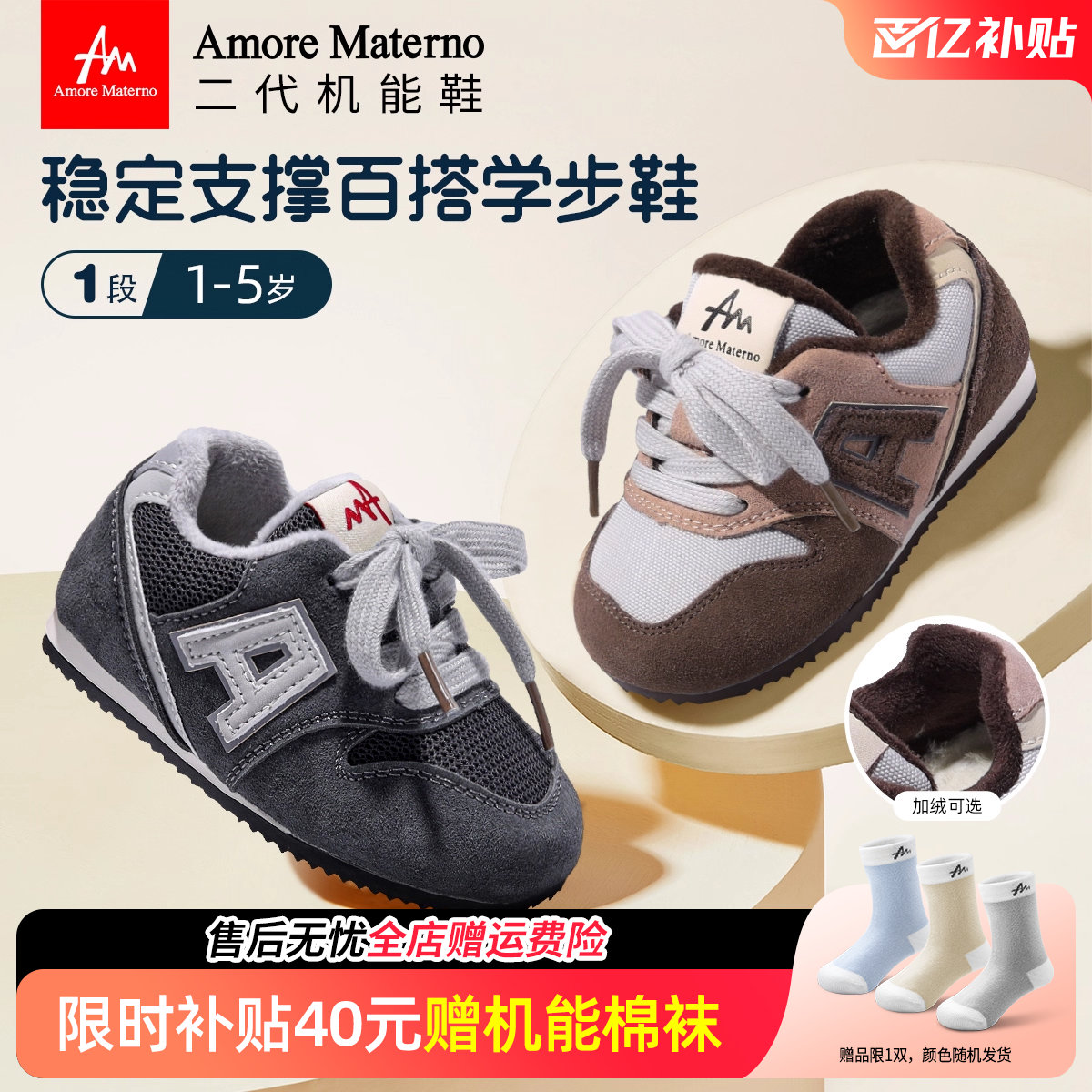 AM儿童鞋二代舒适型机能鞋