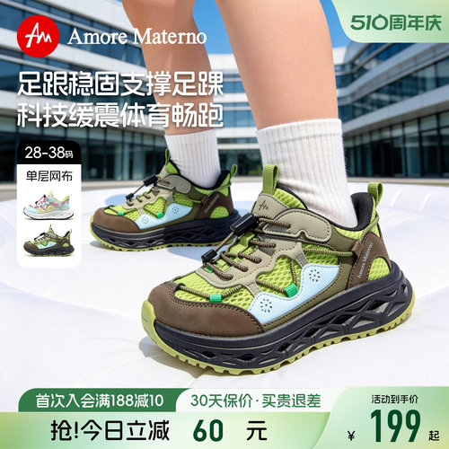 AM童鞋春夏2026新款儿童网面运动鞋户外徒步鞋登山鞋男童女童跑鞋
