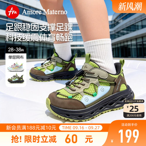 AM童鞋春秋2026新款儿童网面运动鞋户外徒步鞋登山鞋男童女童跑鞋