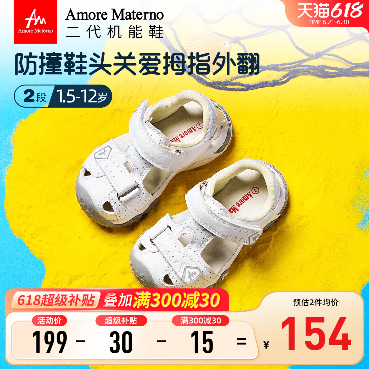 AM童鞋夏季儿童凉鞋机能鞋防护女童包头防滑沙滩鞋户外男童鞋子