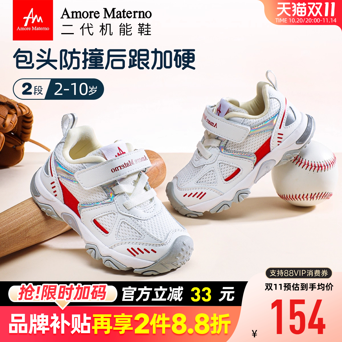 AM儿童户外机能鞋包头全方位护脚