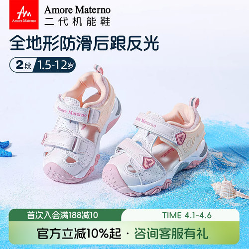 AM夏季儿童机能凉鞋G+高能加固