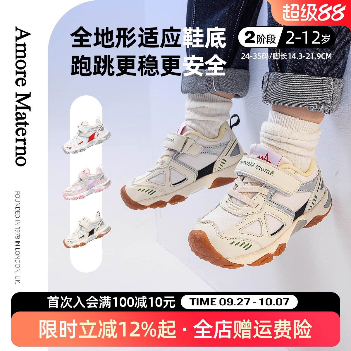AM儿童机能鞋春夏全地形缓震设计