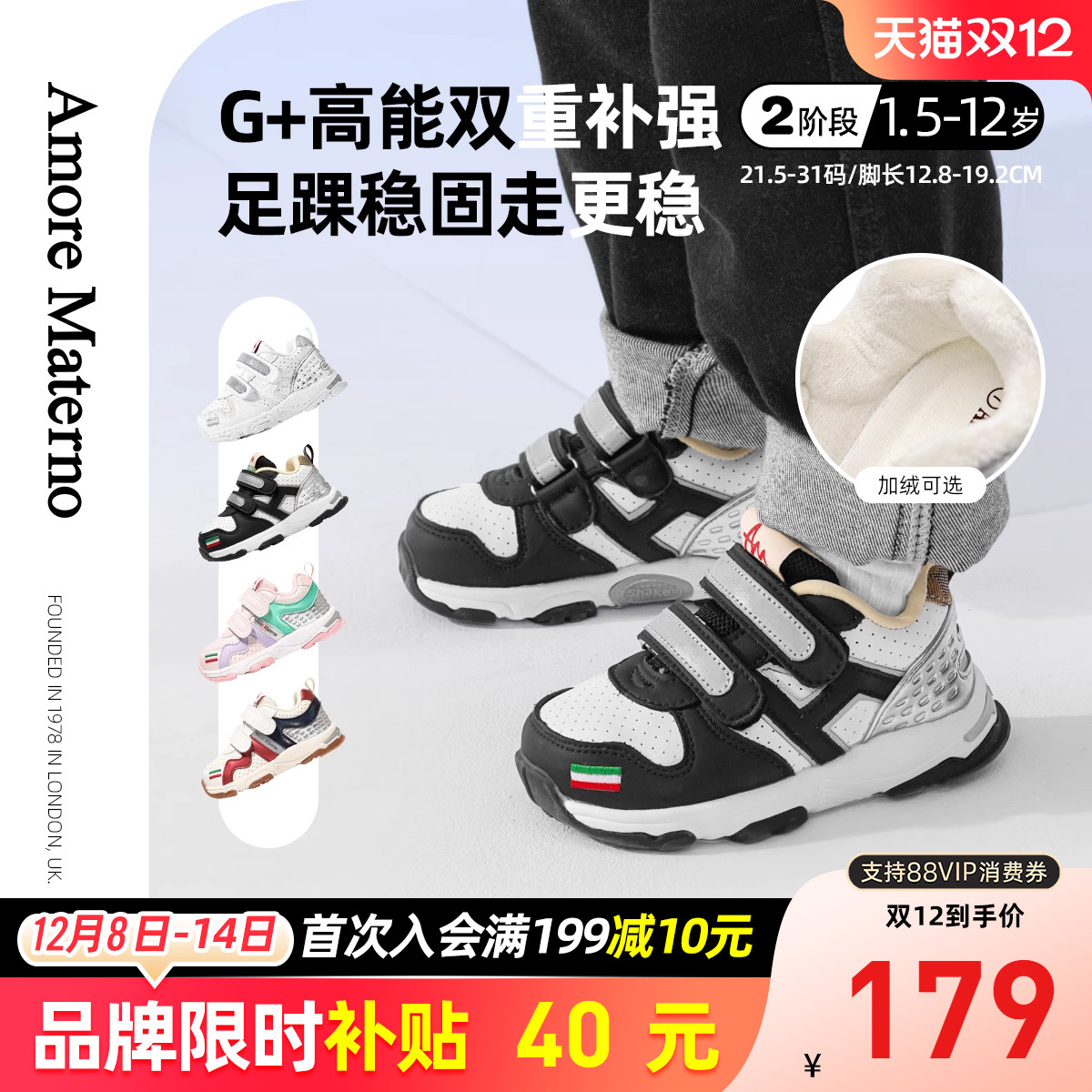 AMG+高能护足跟机能学步鞋