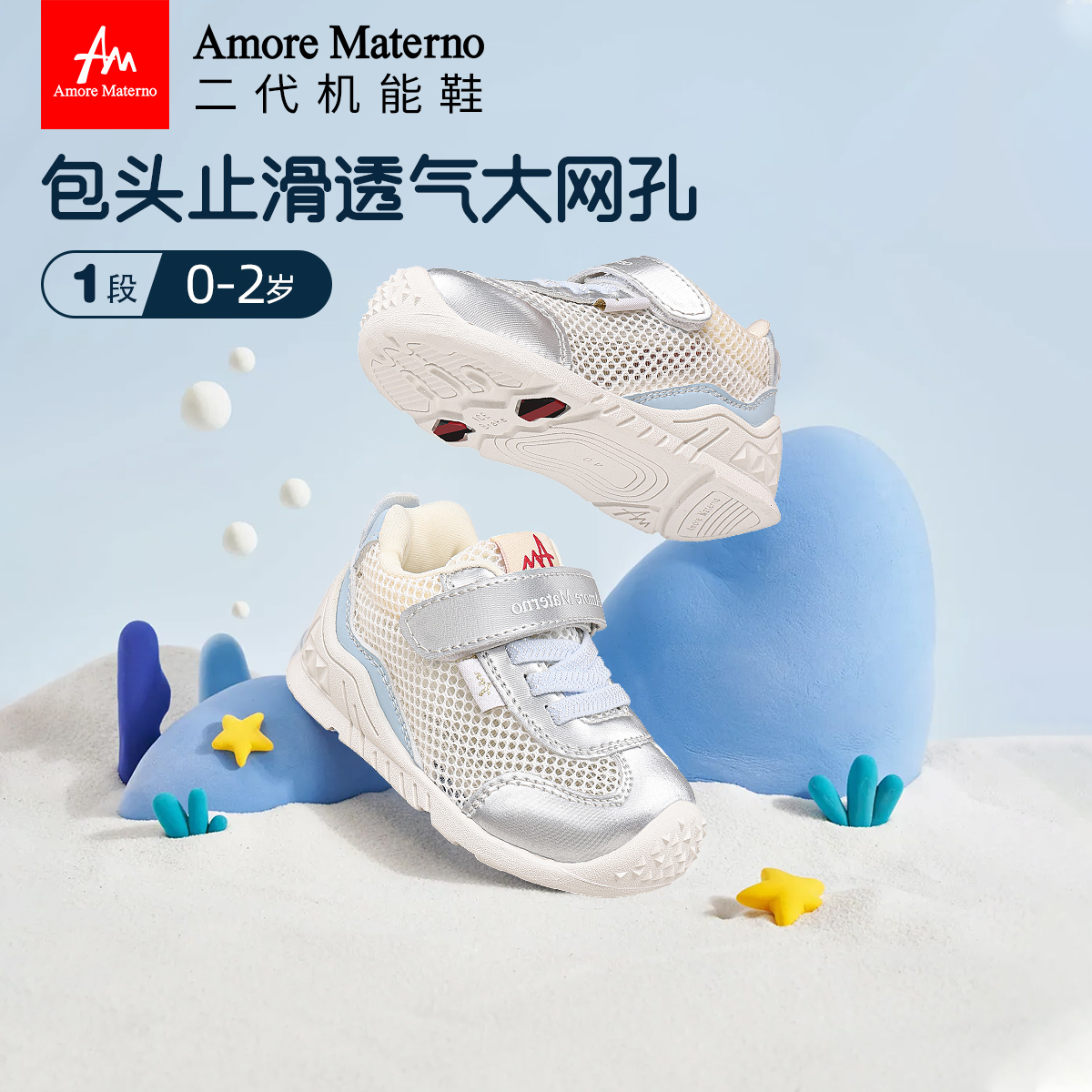 AM宝宝凉鞋2025春夏软底宝宝机能鞋网面学步婴儿鞋防滑透气室内鞋