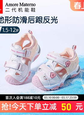 【G+高能】AM童鞋儿童凉鞋包头防踢男女童凉鞋足弓防扭沙滩鞋户外