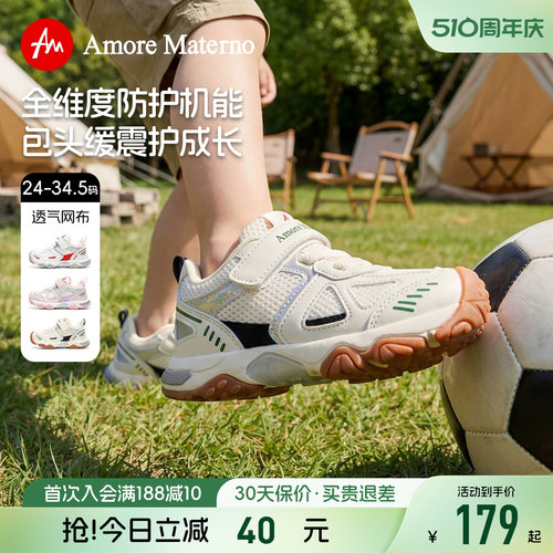 AM儿童机能鞋全地形缓震设计