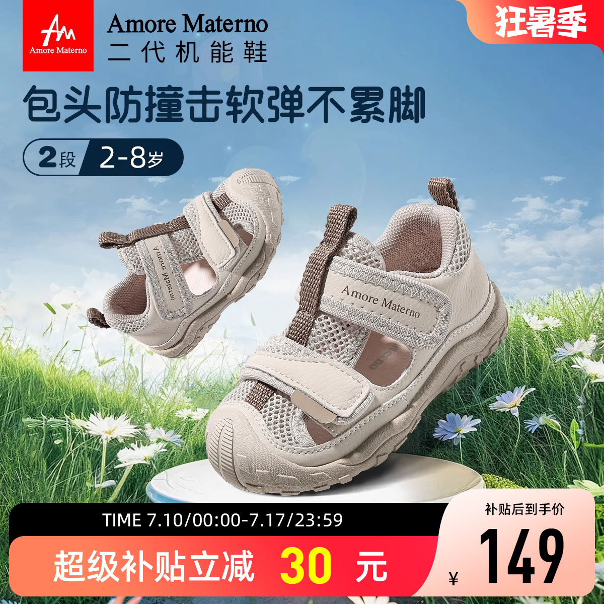 AM童鞋儿童凉鞋2025夏季新款男宝宝凉鞋包头防滑女童运动户外凉鞋