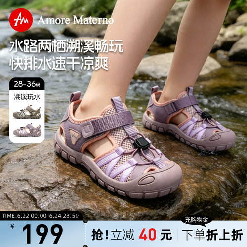 AM童鞋儿童户外溯溪鞋2026夏季新款男童防滑凉鞋女童沙滩鞋中大童