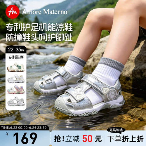 AM儿童机能凉鞋足弓防扭加固升级