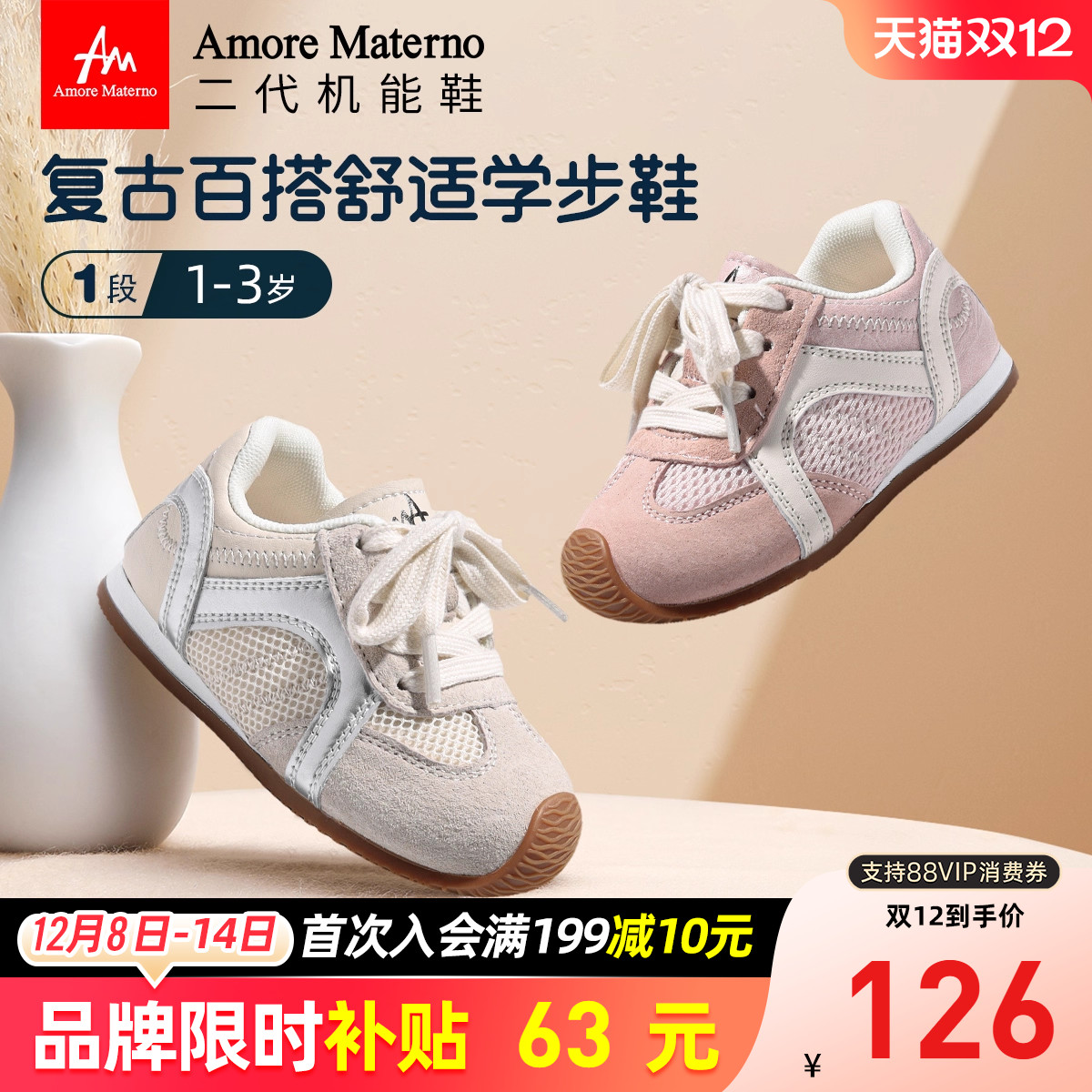 AM儿童鞋二代舒适型机能鞋