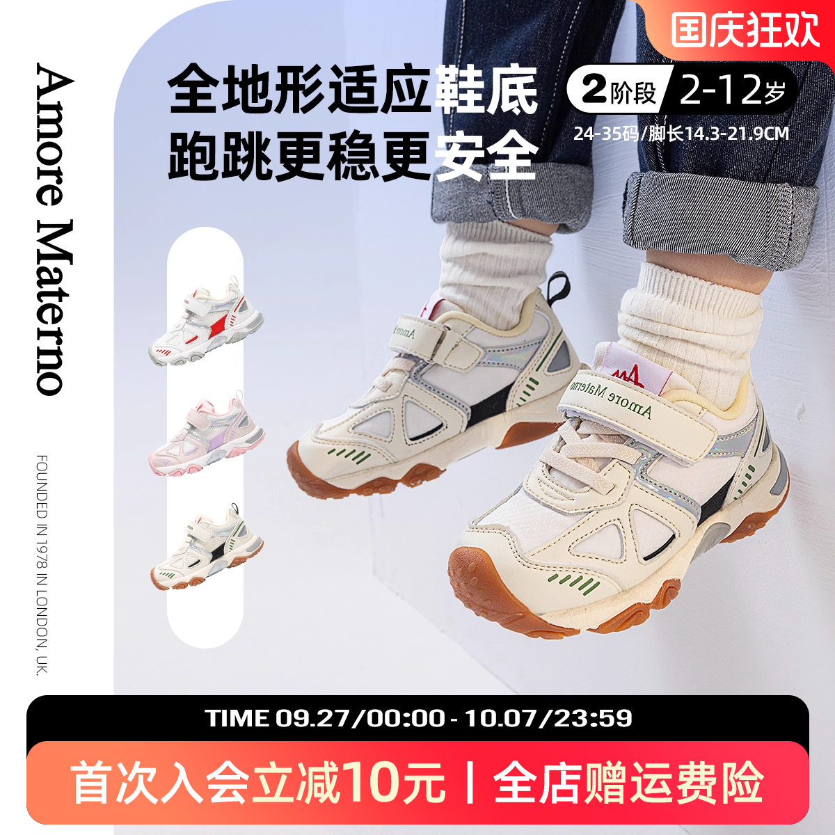 AM儿童机能鞋春夏全地形缓震设计