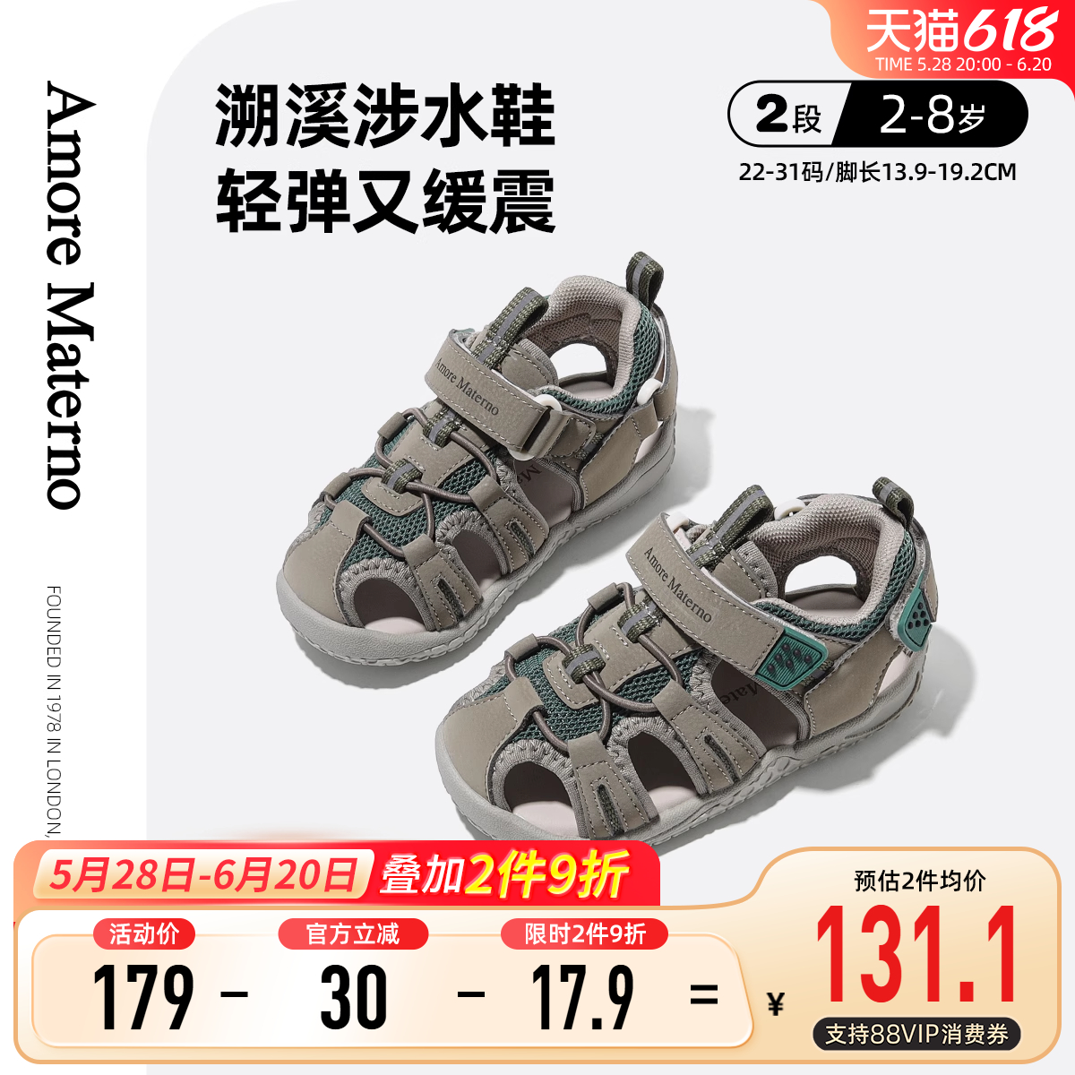 AM童鞋男童凉鞋2025夏季新款户外溯溪鞋女童防滑包头凉鞋沙滩鞋