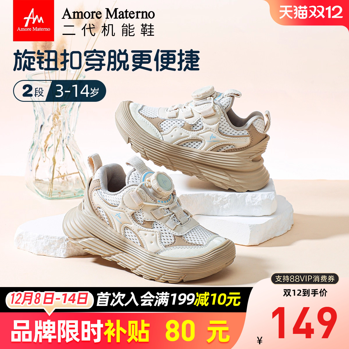 AM中大童运动鞋旋转纽扣减震防滑