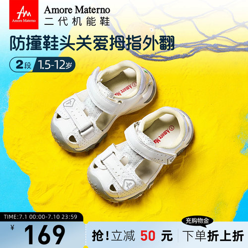 AM儿童机能凉鞋足弓防扭加固升级