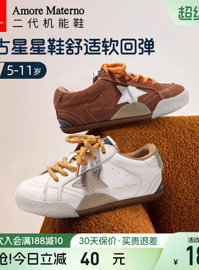 AM童鞋儿童运动板鞋2026春秋新款男女童复古时尚星星鞋中大童鞋