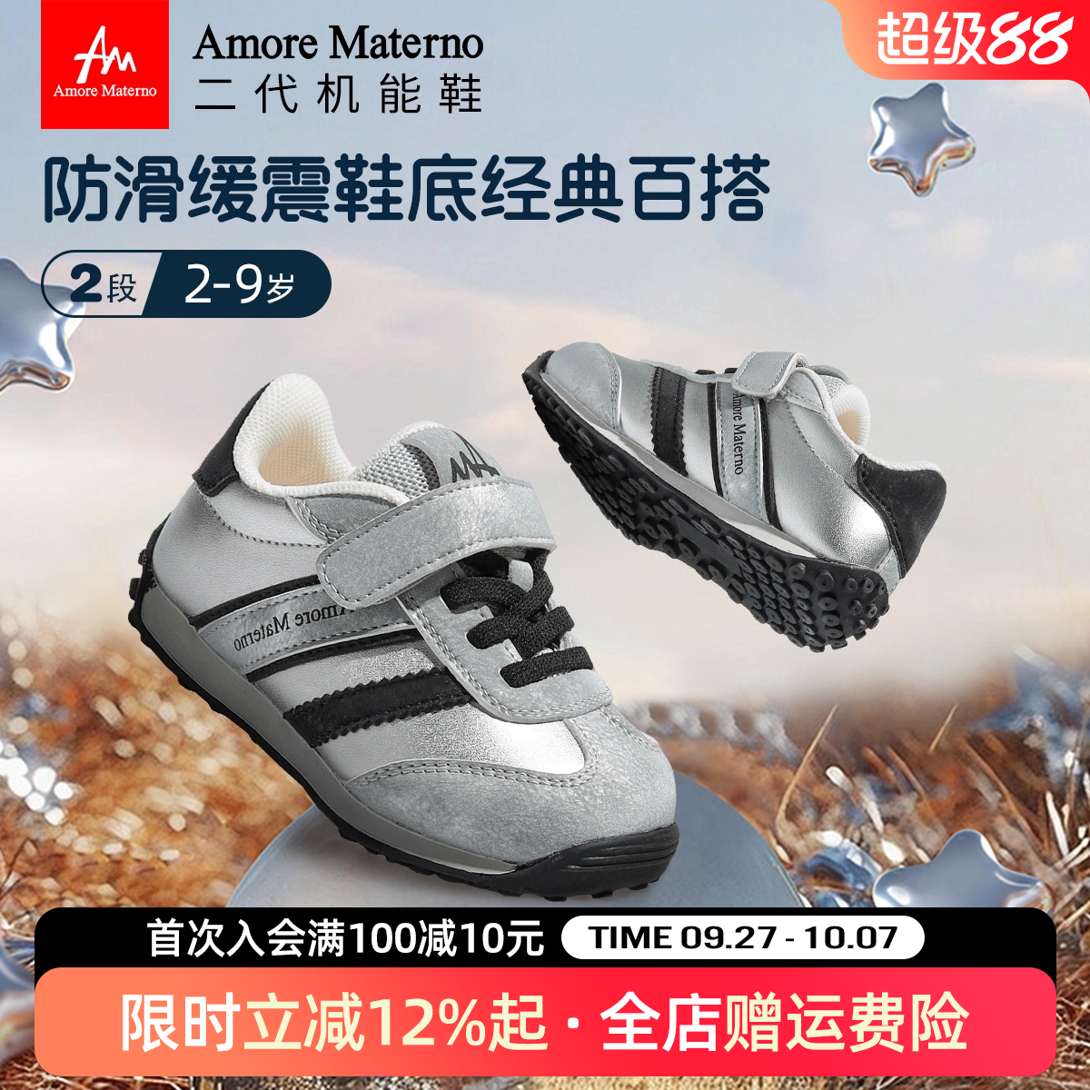 AM童鞋舒适性二代机能鞋