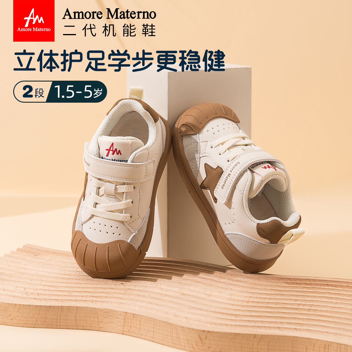 AM舒适型二代机能鞋贝壳头设计