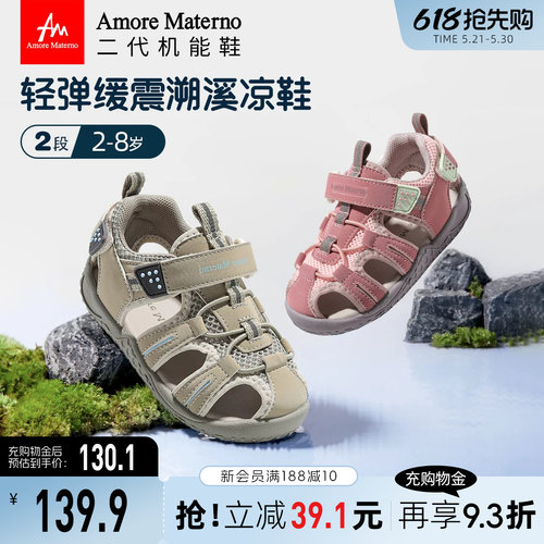 AM舒适型二代机能鞋夏季宝宝凉鞋