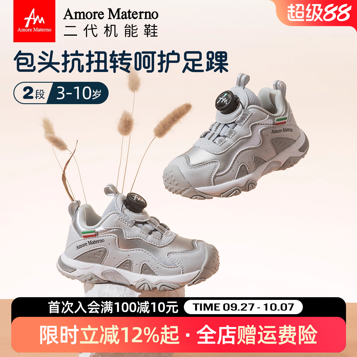 AM户外运动机能鞋全适应型鞋底
