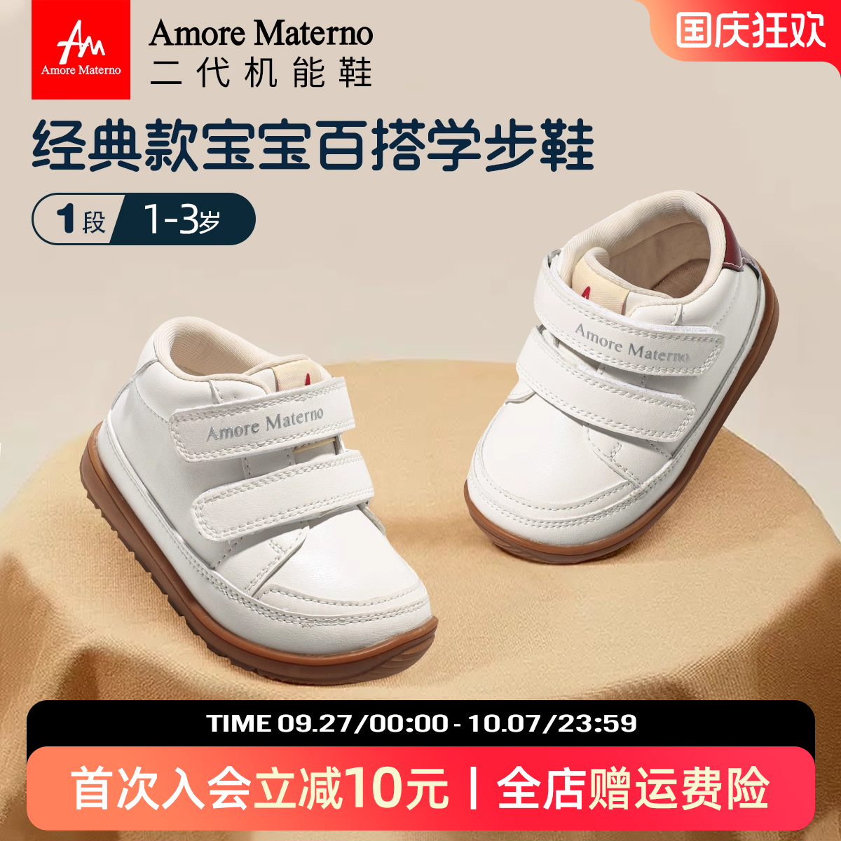 AM童鞋婴儿学步鞋2025秋季新款男宝宝小白鞋防滑女宝室内鞋1-3岁