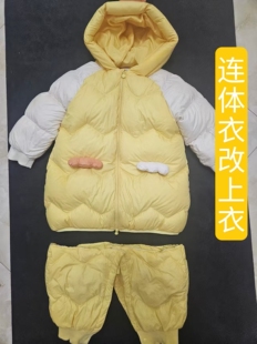 连体衣改上衣服务/羽绒服棉服连体衣改上衣/工期快