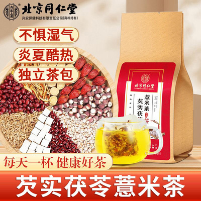 北京同仁堂花茶薏米茯苓养生茶