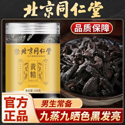 黄精北京同仁堂男士煲汤煮粥