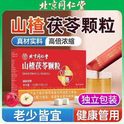 北京同仁堂朕皇山楂茯苓颗粒男女脾胃健康薏苡仁鸡内金冲饮养生茶