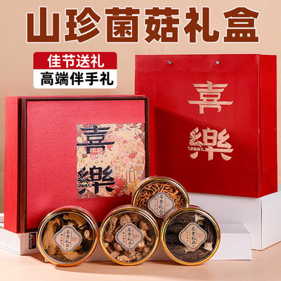 2025新年送礼山珍菌菇礼盒羊肚菌鹿茸菇虫草花伴手礼品送长辈团购
