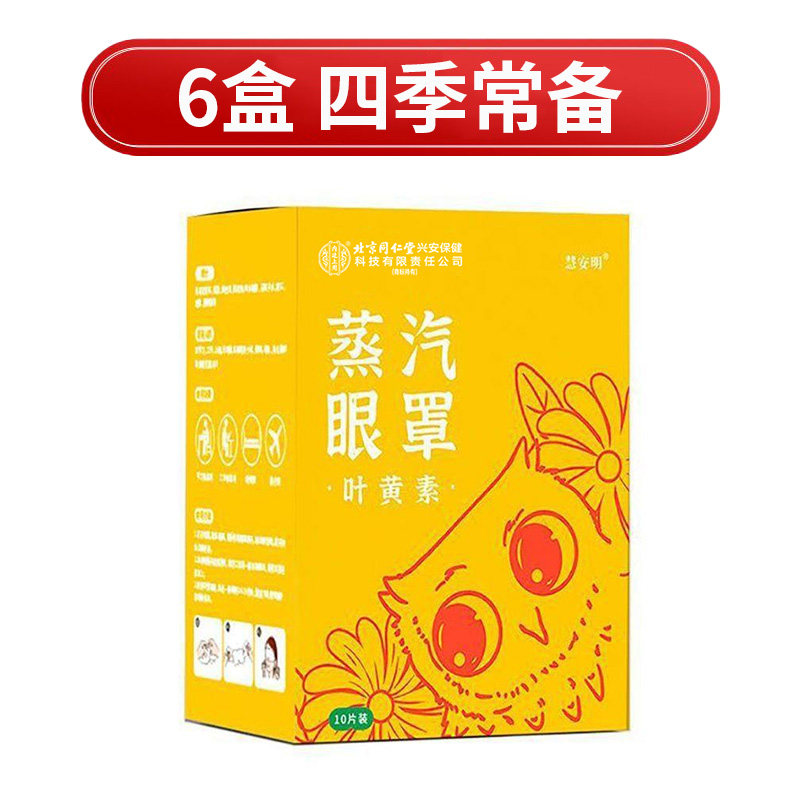 Паровая маска Beijing Tongrentang 6 коробок