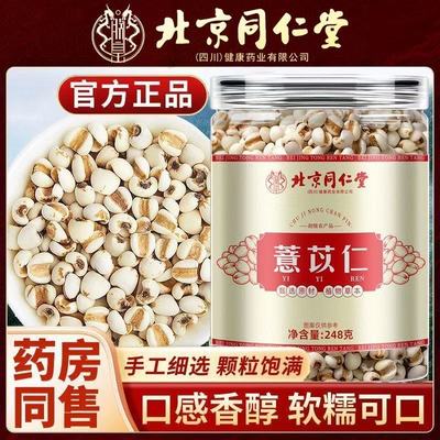 北京同仁堂朕皇薏苡仁颗粒饱满薏米仁搭红豆芡实煮粥软糯香甜泡茶