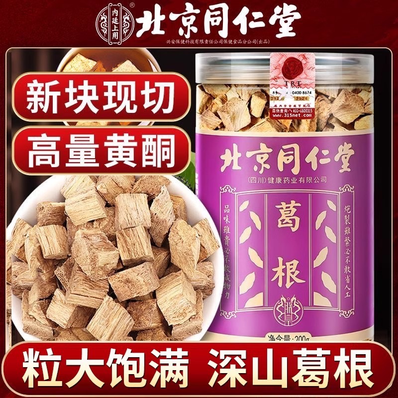 北京同仁堂葛根根块大块切