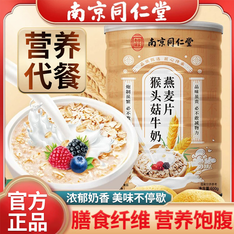 乐家老铺猴头菇牛奶燕麦片
