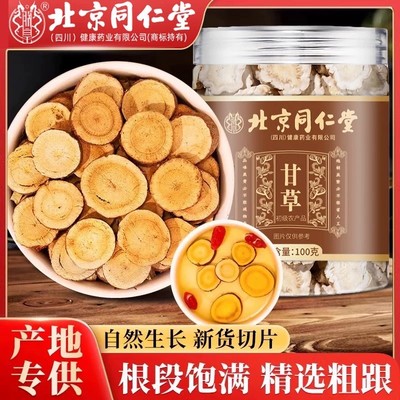 北京同仁堂甘草片滋补养生