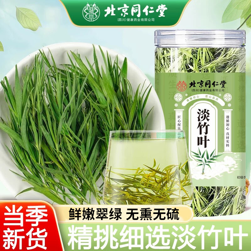 北京同仁堂淡竹叶中药材
