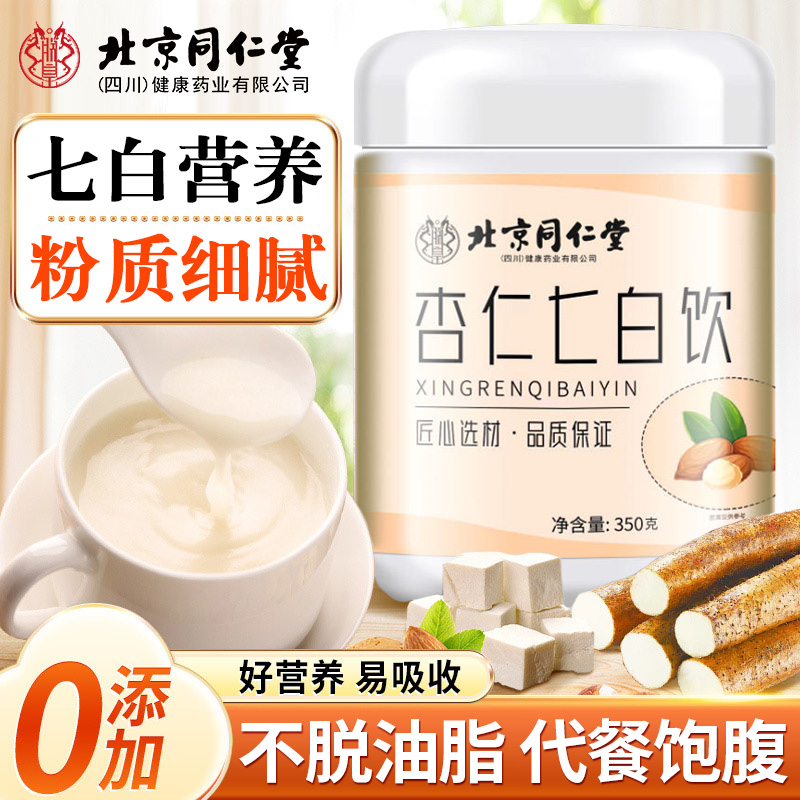 北京同仁堂朕皇杏仁七白饮