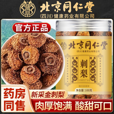 北京同仁堂朕皇刺梨正宗新鲜干果搭枸杞菊花泡茶煲粥果香浓郁正品